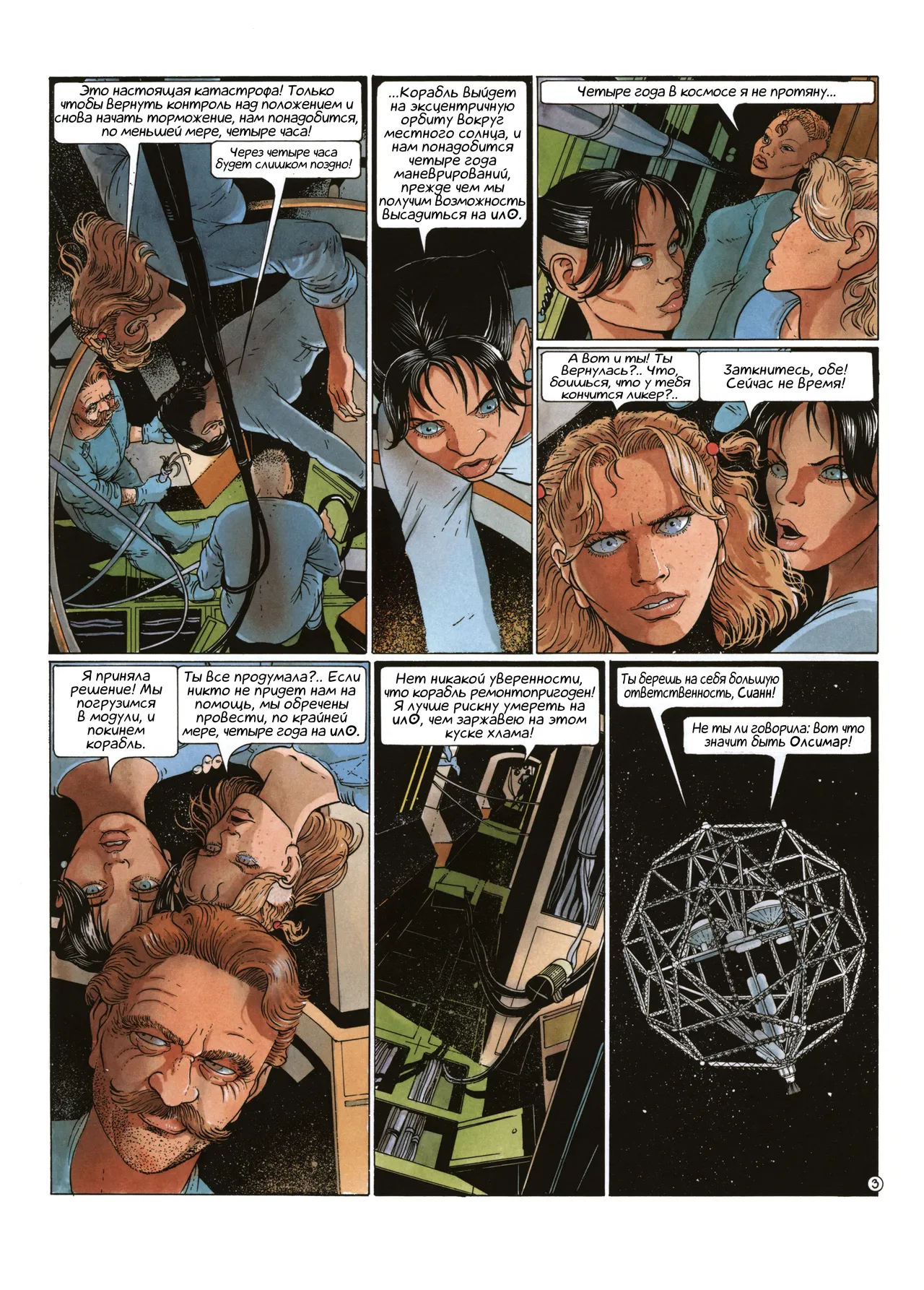 Сианн 02 - Шесть сезонов Ило page 6 full