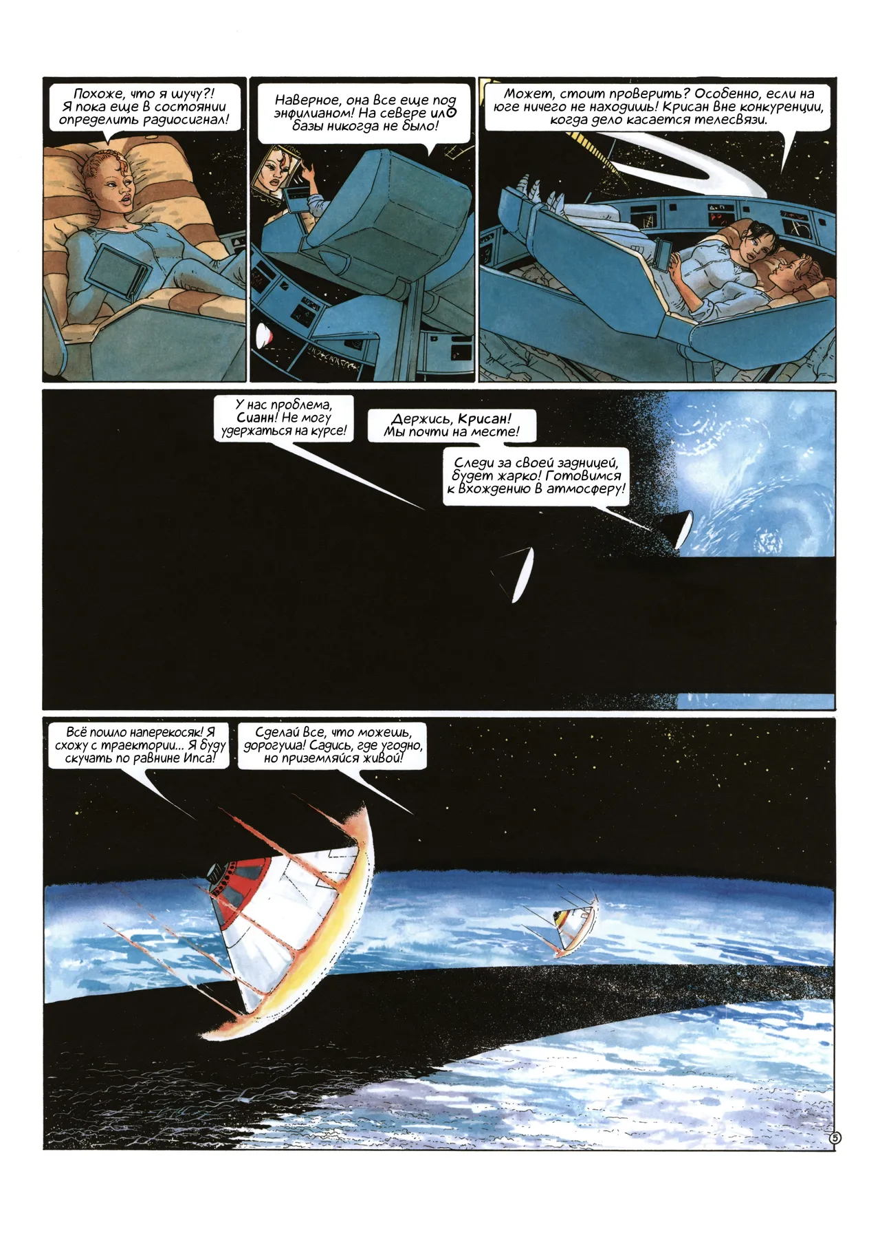 Сианн 02 - Шесть сезонов Ило page 8 full