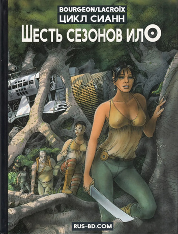 [Bourgeon, Lacroix] Сианн 02 - Шесть сезонов Ило [Russian] cover