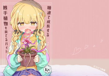 [pikopiko bokujou] Daeki deseichou suru shokushu shokubutsu osodateru baito [Digital] cover