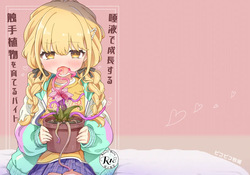 Daeki deseichou suru shokushu shokubutsu osodateru baito