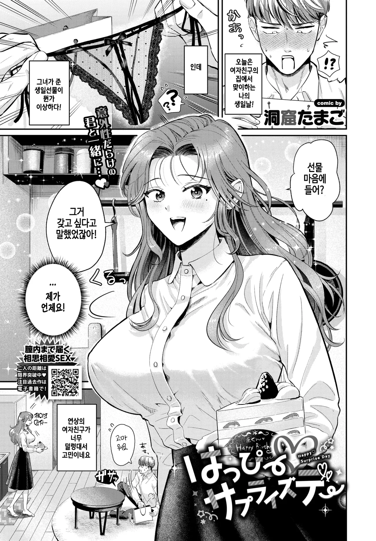 Happy Surprise day page 1 full