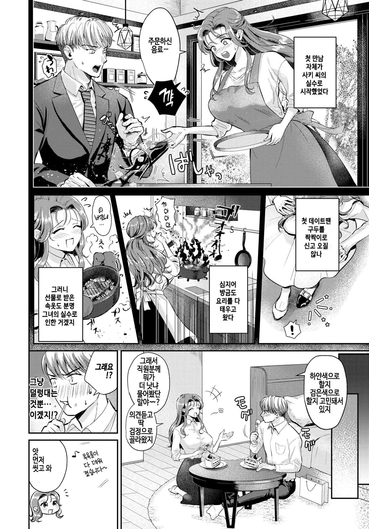 Happy Surprise day page 2 full