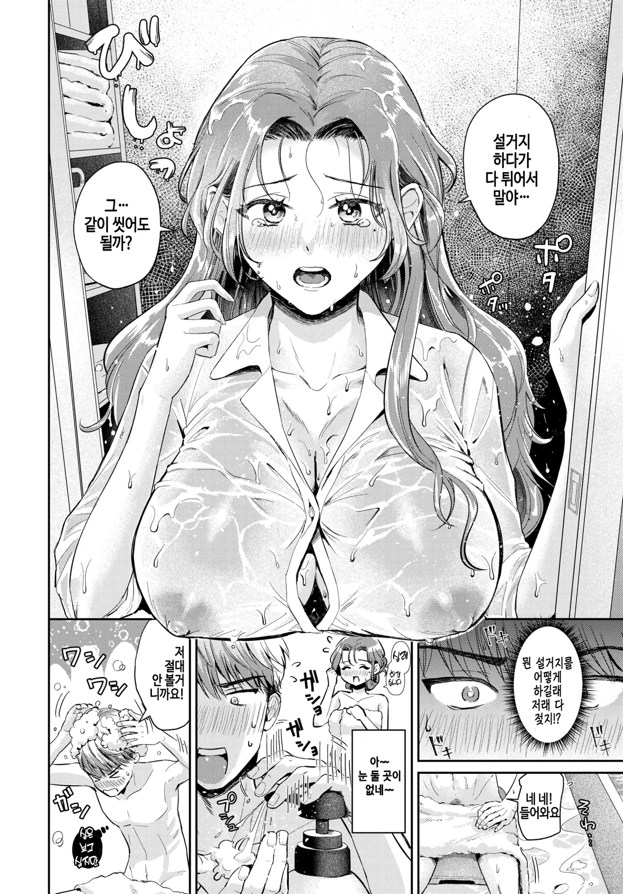 Happy Surprise day page 4 full