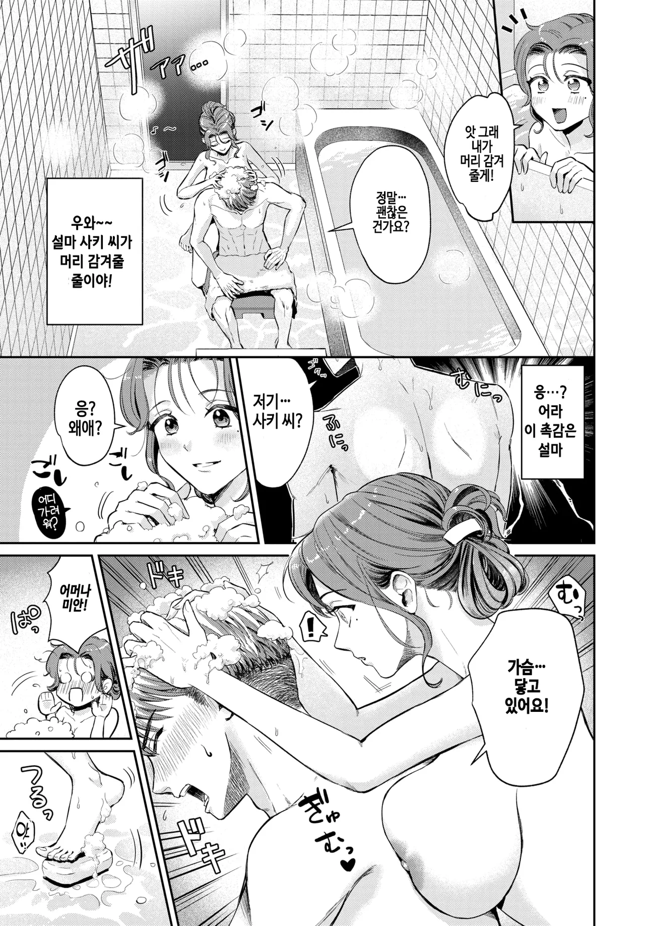 Happy Surprise day page 5 full