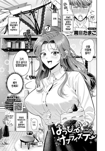 [Doukutsu Tamago] Happy Surprise day (COMIC BAVEL 2026-06) [Korean] [Decensored] [Digital] cover