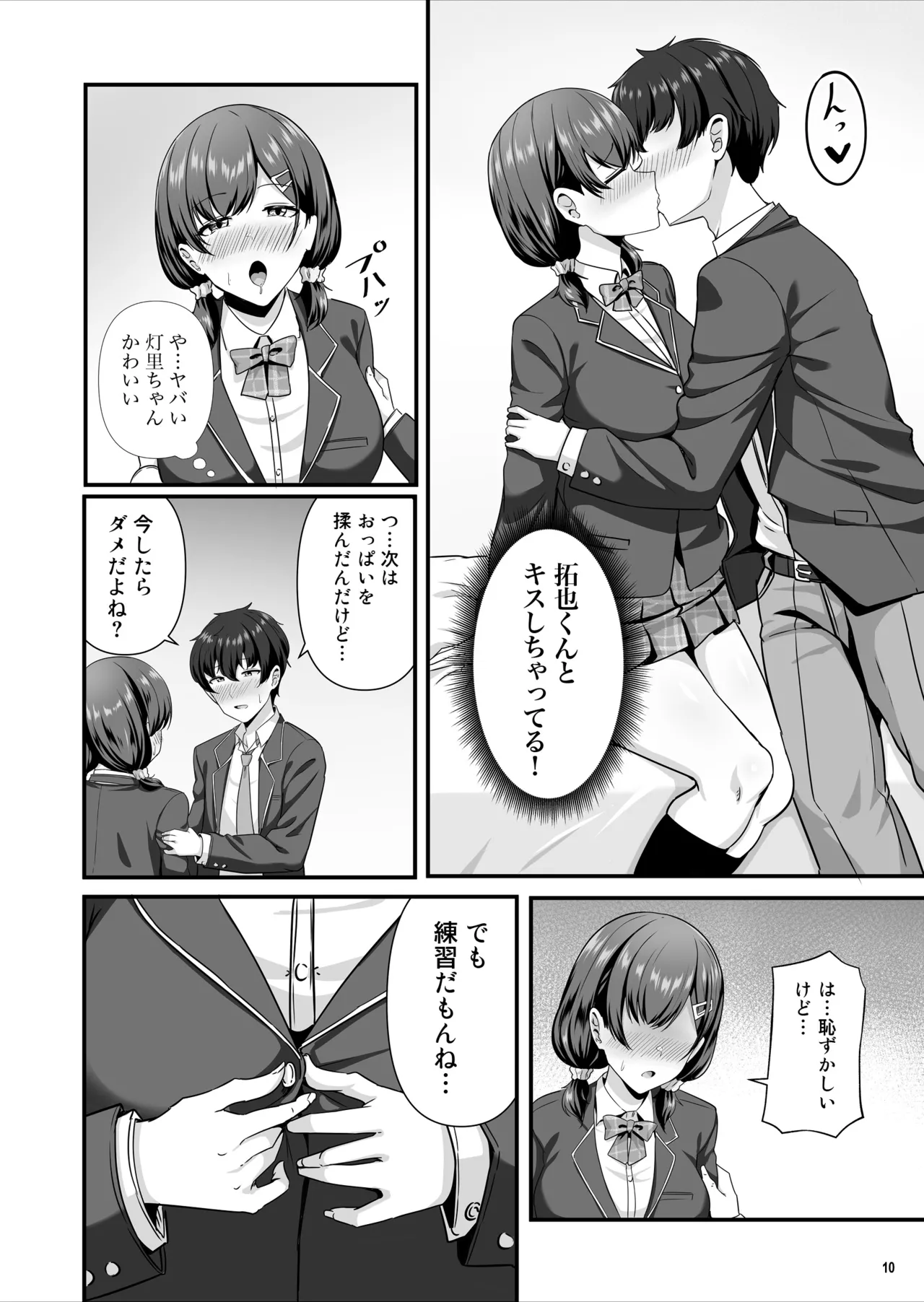 Kanojo ga Shitekurenai Koto, Zenbu Setekureru Onna Tomodachi | The Female Friend Who Lets Me Do Everything My Girlfriend Won’t page 11 full