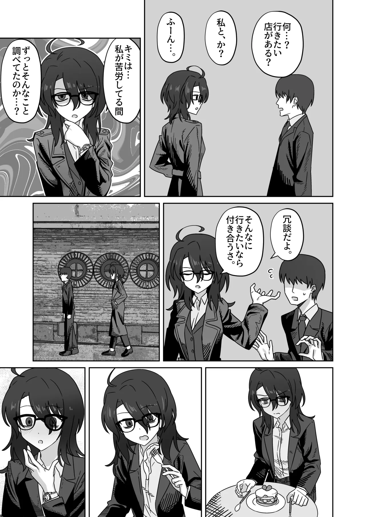 発明部の天才部長とお出かけ旅館えっち page 5 full