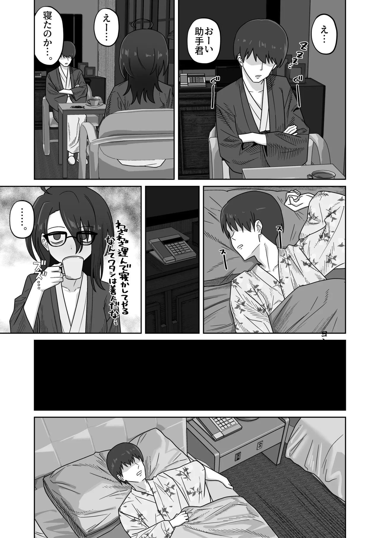 発明部の天才部長とお出かけ旅館えっち page 9 full