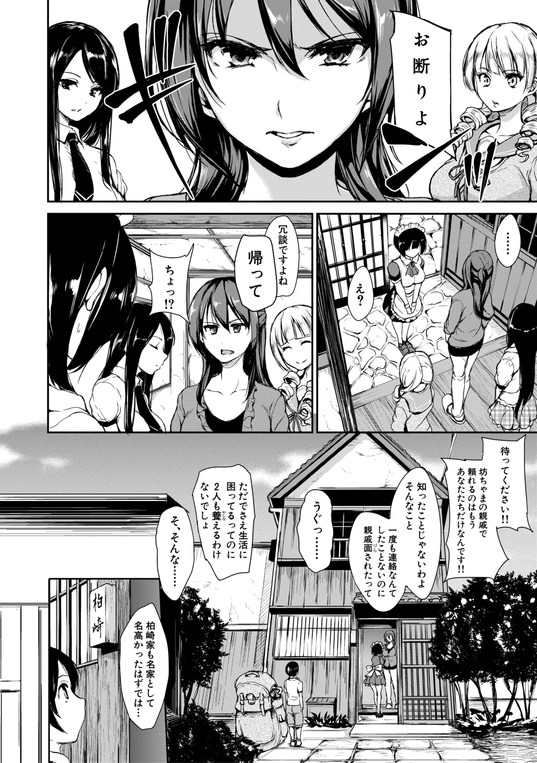 At Home Harem Fudeoro Sisters【High Grade Ban】 page 10 full