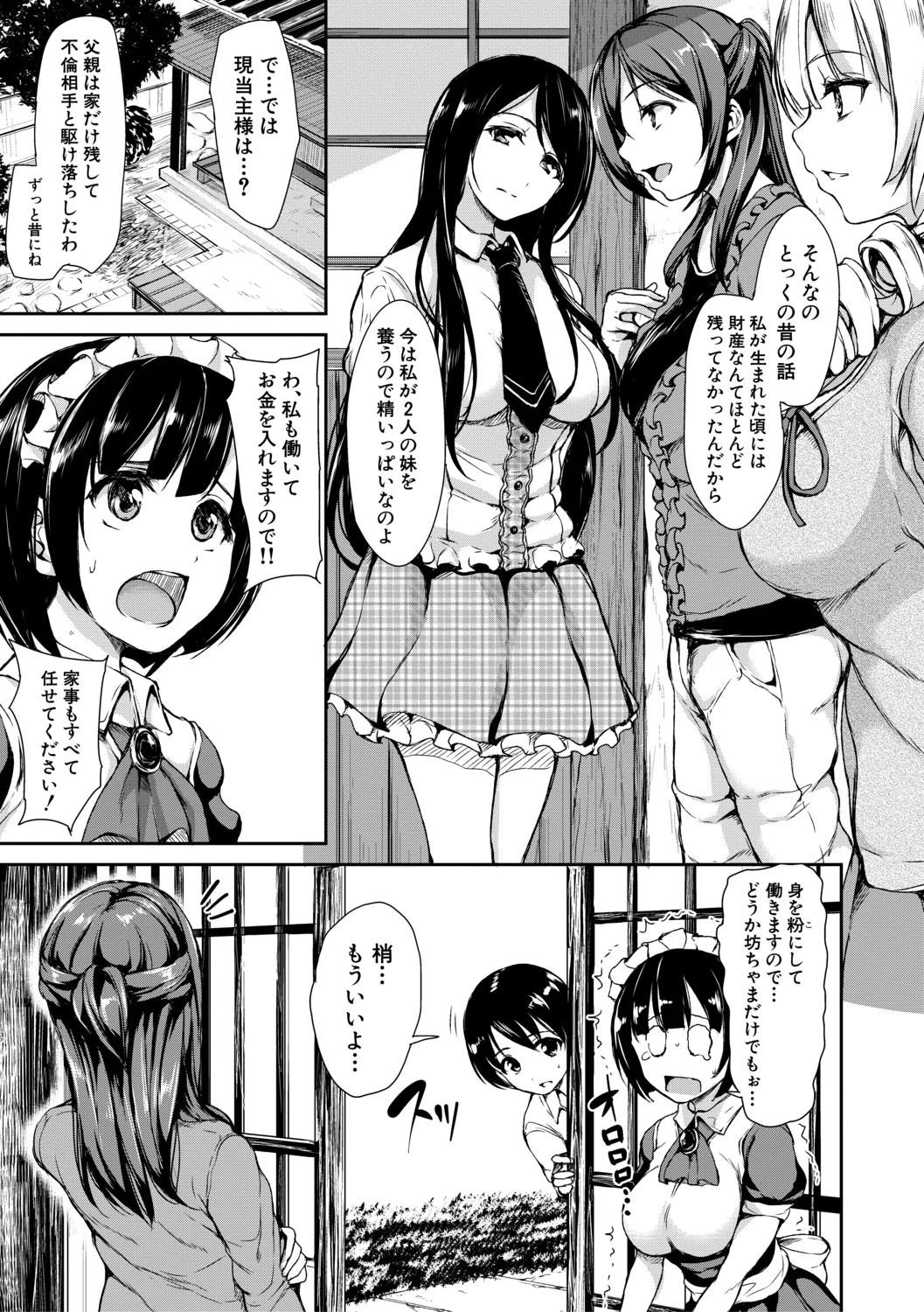 At Home Harem Fudeoro Sisters【High Grade Ban】 page 11 full