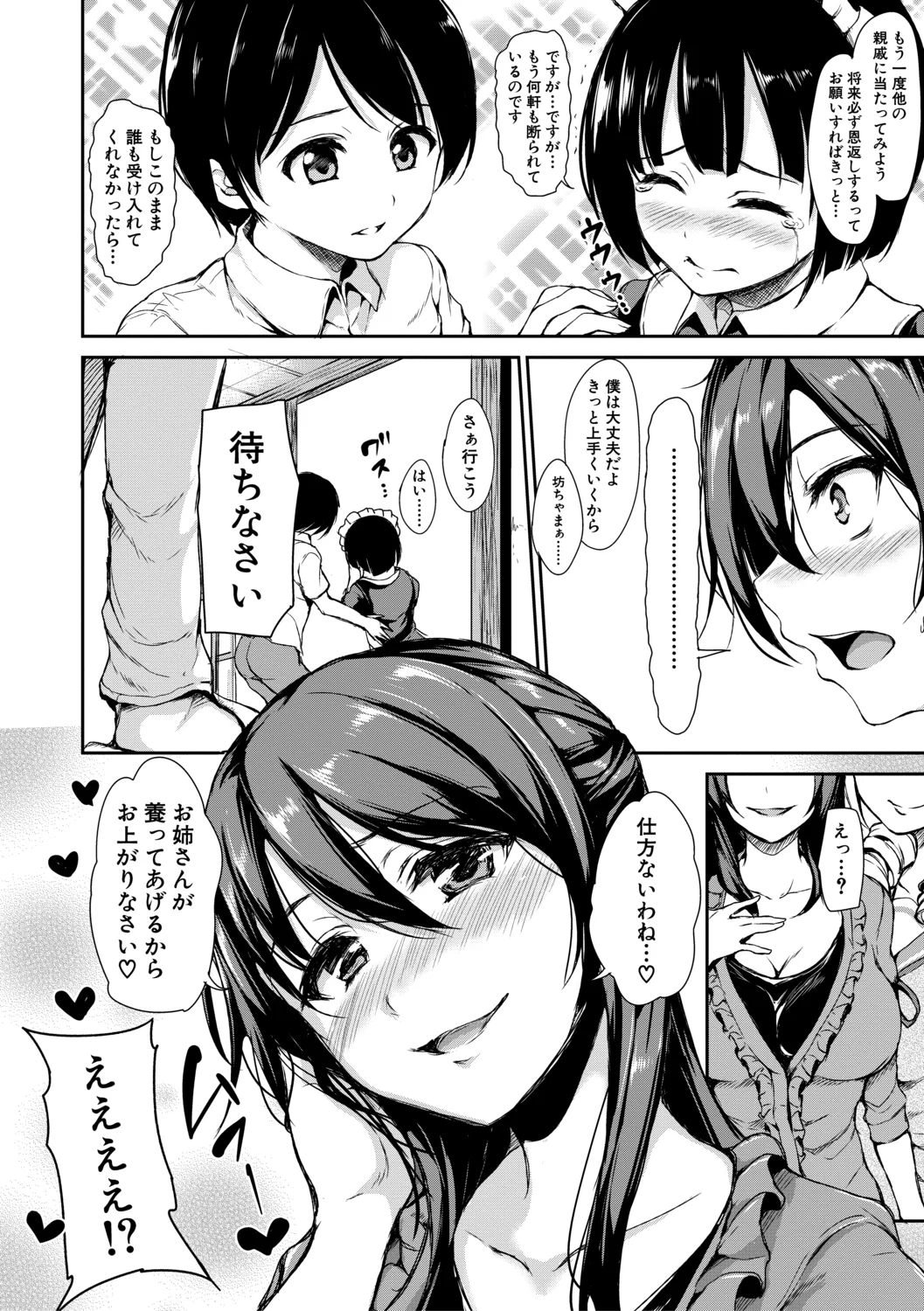 At Home Harem Fudeoro Sisters【High Grade Ban】 page 12 full