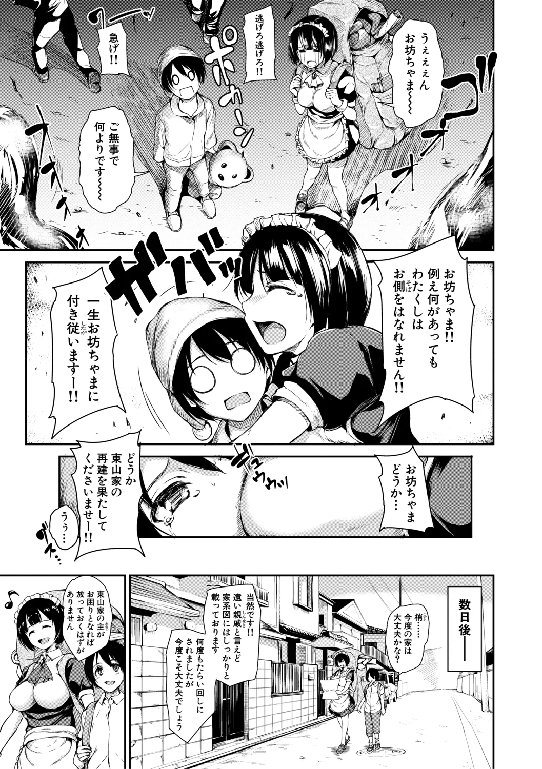 At Home Harem Fudeoro Sisters【High Grade Ban】 page 9 full