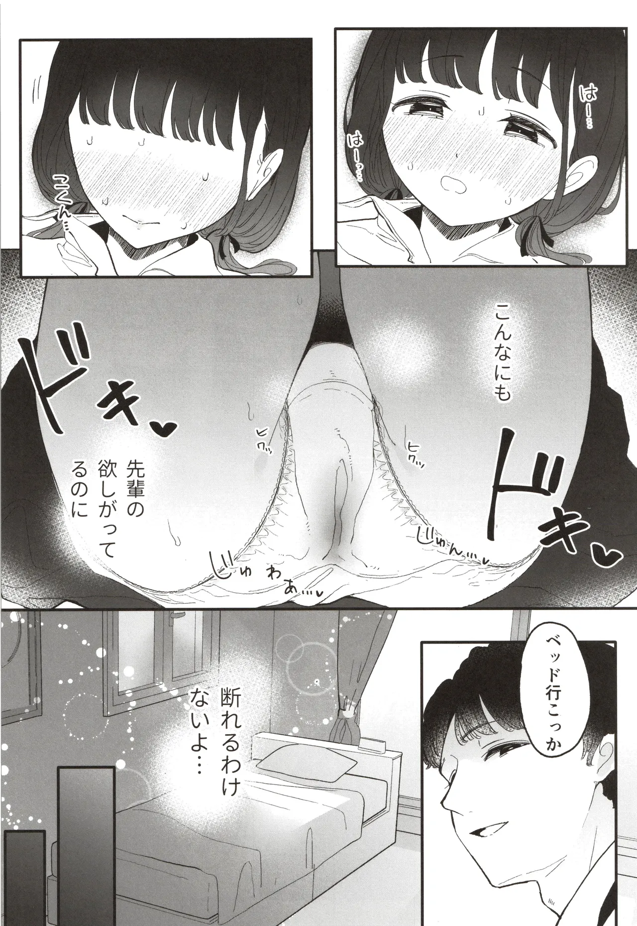 Senpai, atashi no koto suki desu ka page 12 full
