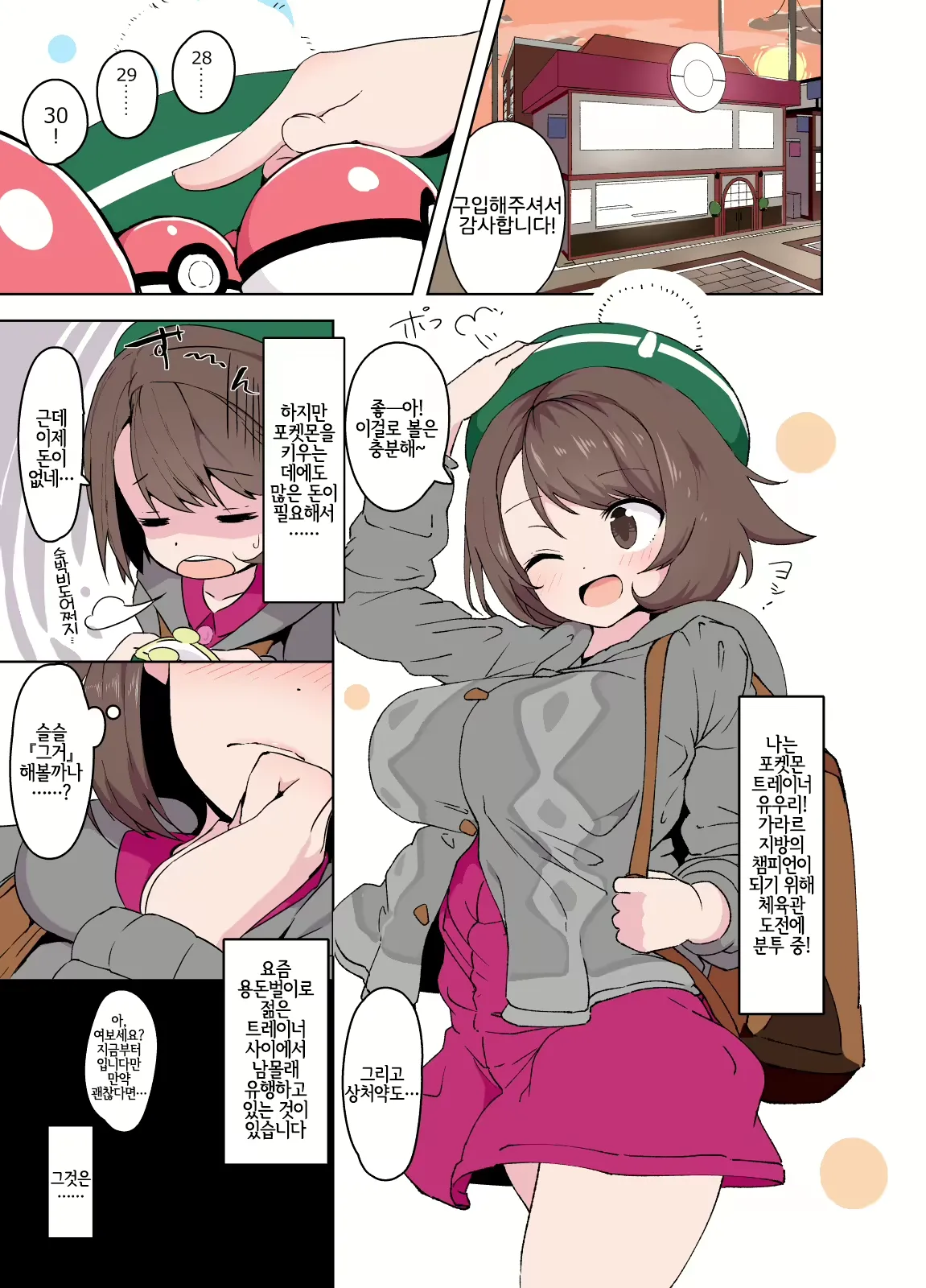 Yuuri-chan no Ecchi na Yatsu page 3 full