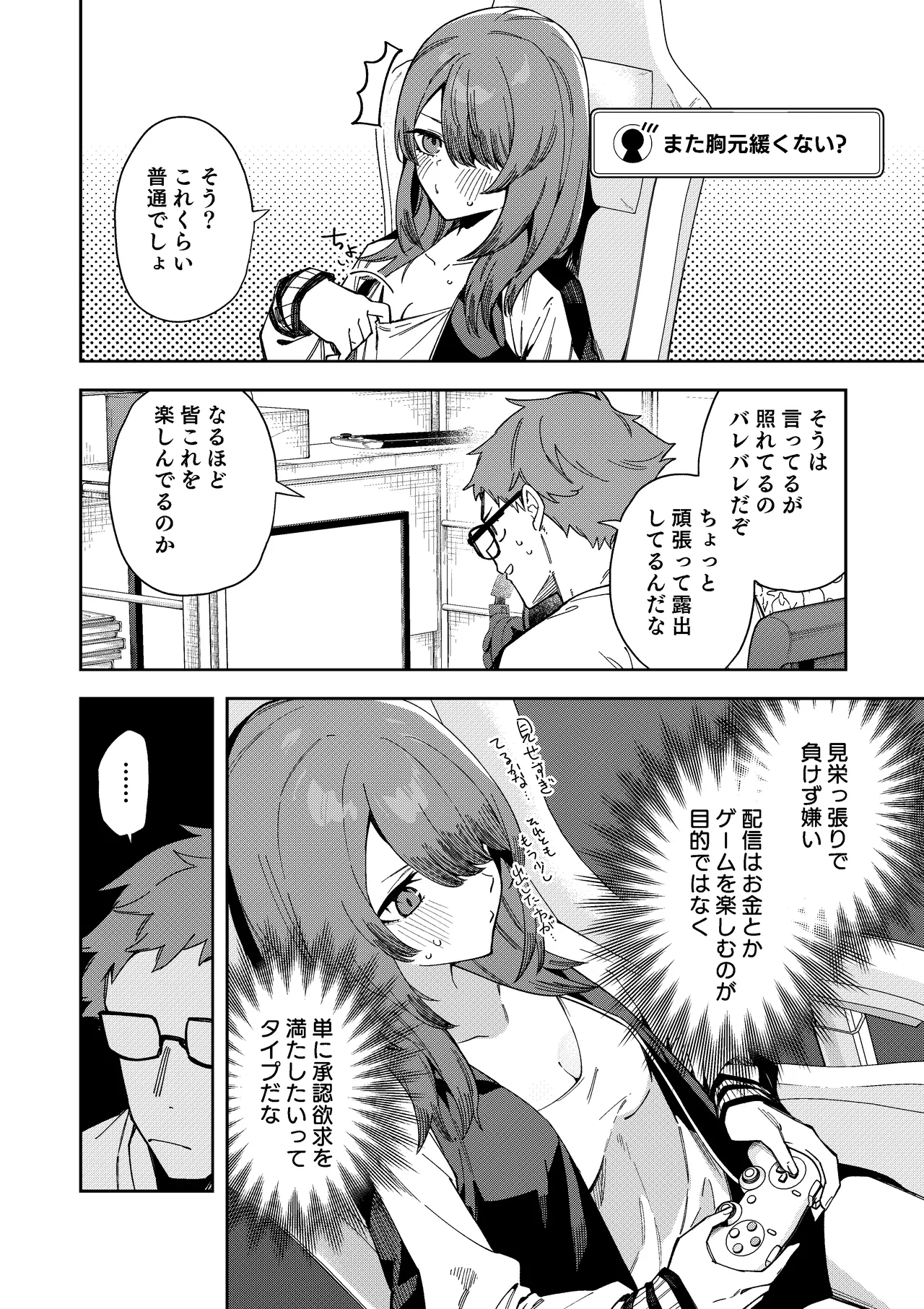 隣人は有名配信者8人目 page 12 full