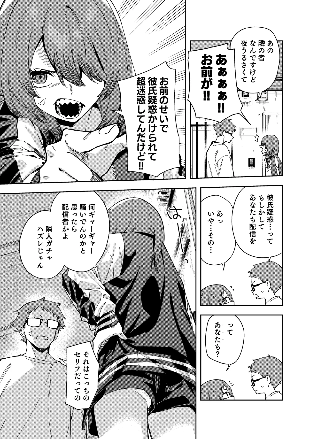 隣人は有名配信者8人目 page 5 full