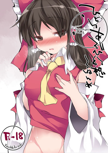 [Sunset Beach (Hammer)] Hitori Asobi Gensou 3-nenme (Touhou Project)[Digital] cover