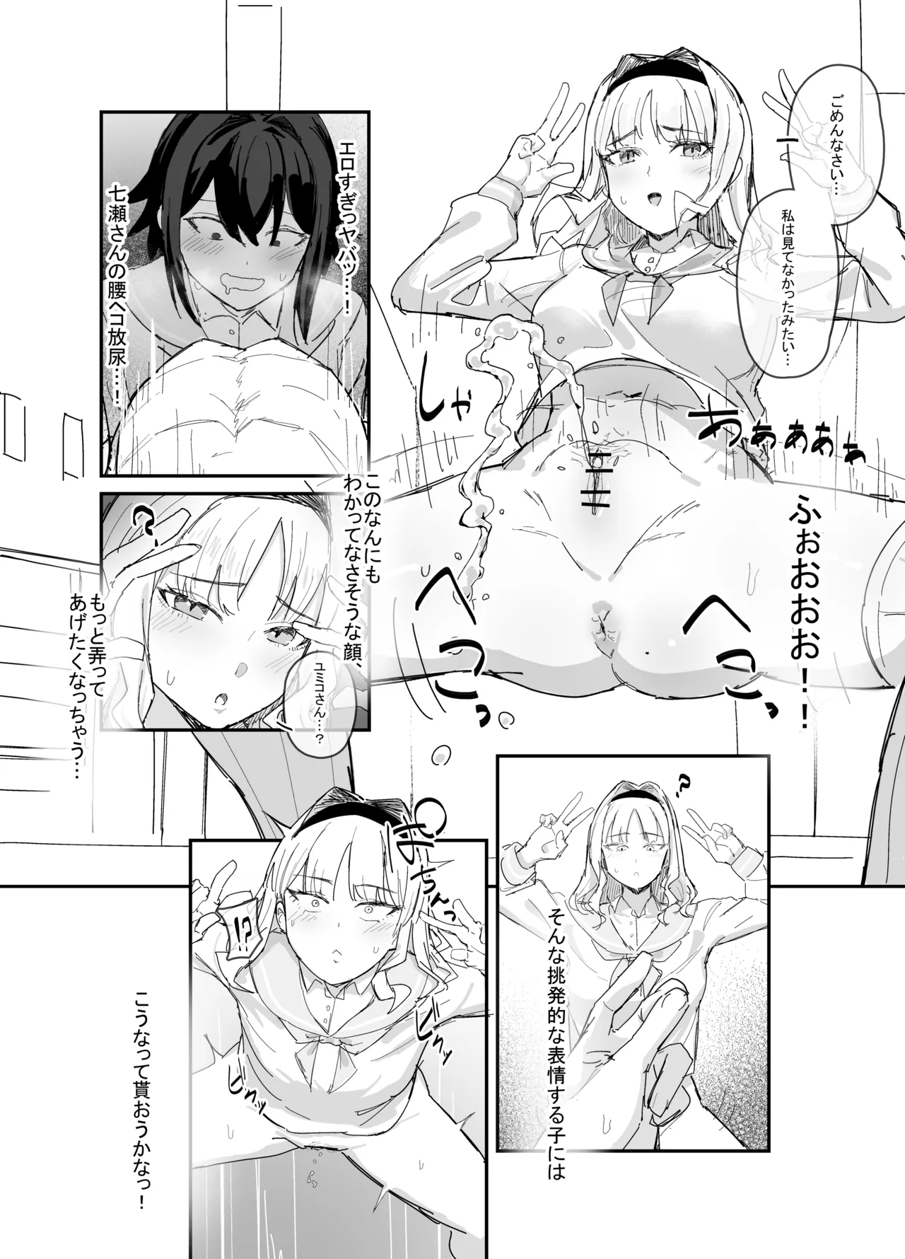 気品のある女の子を催眠で無自覚放尿させる。 page 3 full