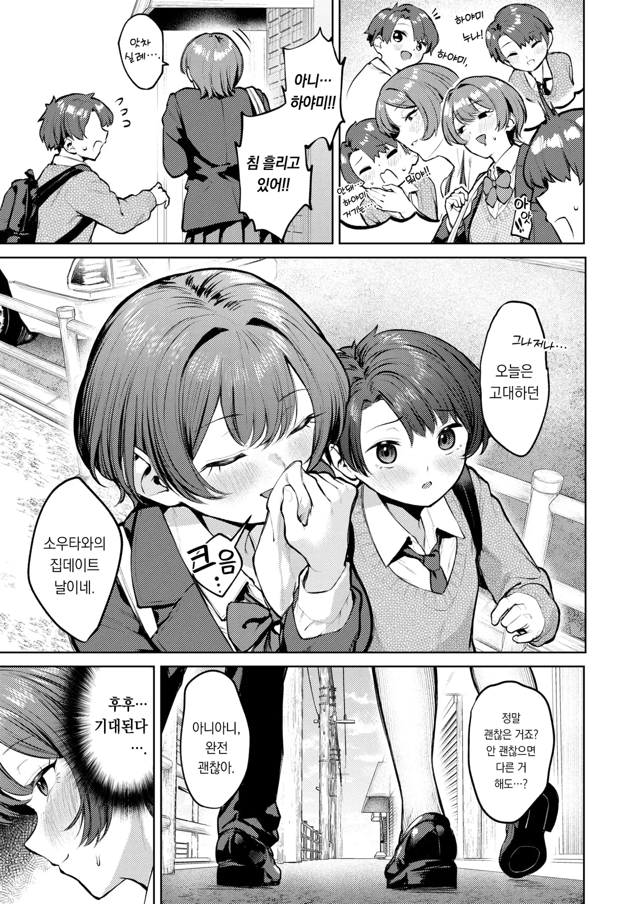 Conirode rikairaseyo!! | 남색으로 참교육하기!! page 6 full