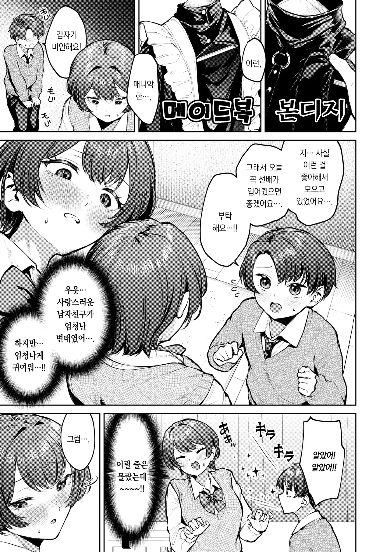 Conirode rikairaseyo!! | 남색으로 참교육하기!! page 8 full