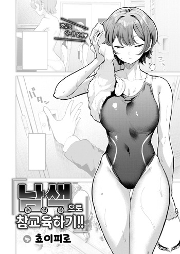[Choipiro] Conirode rikairaseyo!! | 남색으로 참교육하기!! (COMIC Kairakuten BEAST 2026-08)[Korean][팀 오바참치] cover