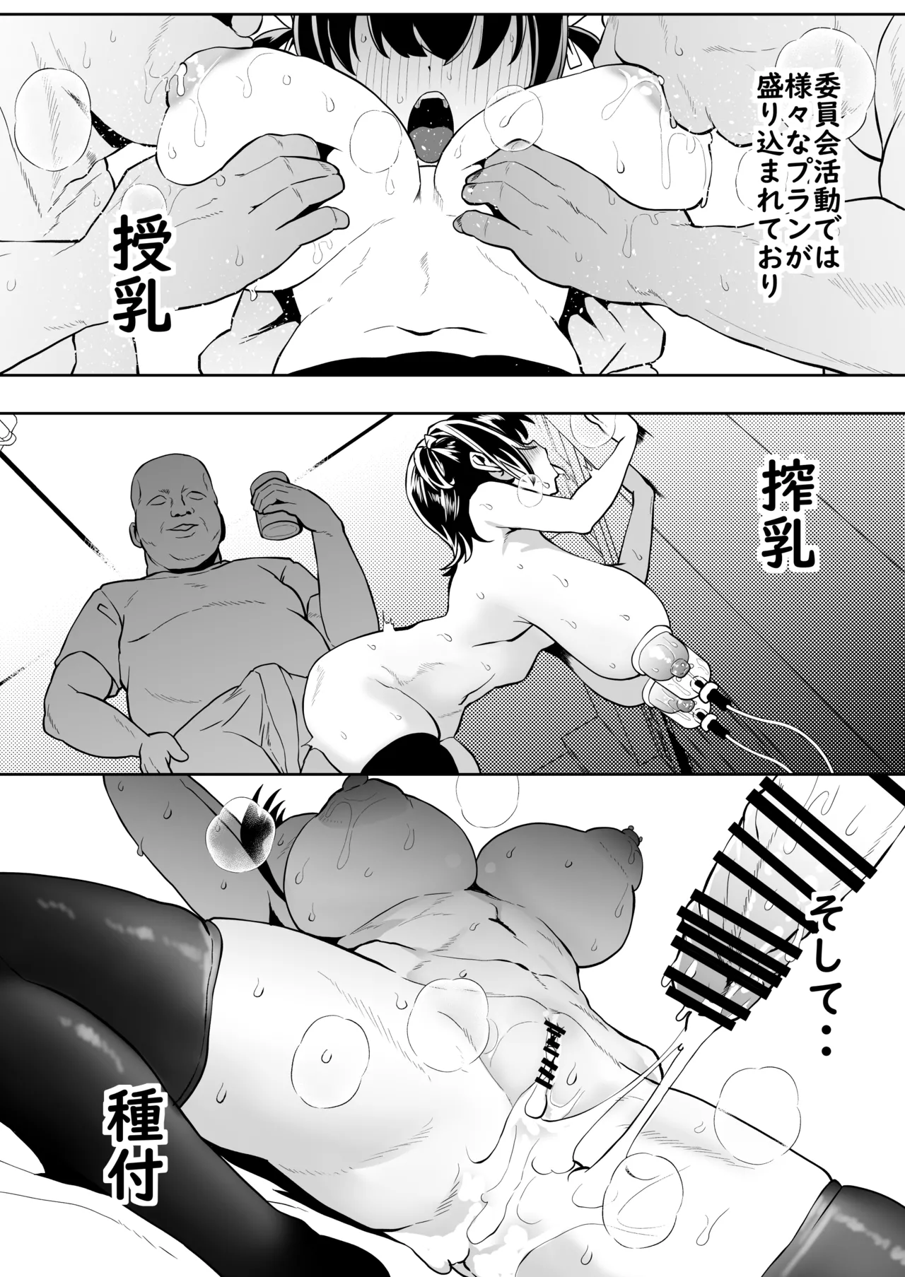 我ら！性教育委員会 漫画版 page 5 full