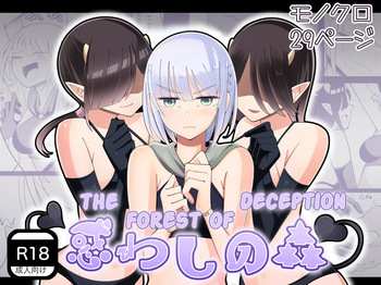 [Yumi kamome] The Forest of Deception [Digital] cover