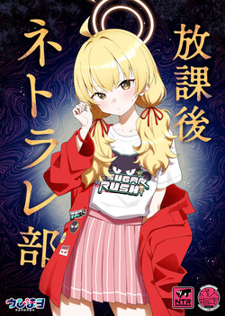 Houkago Netorare-bu