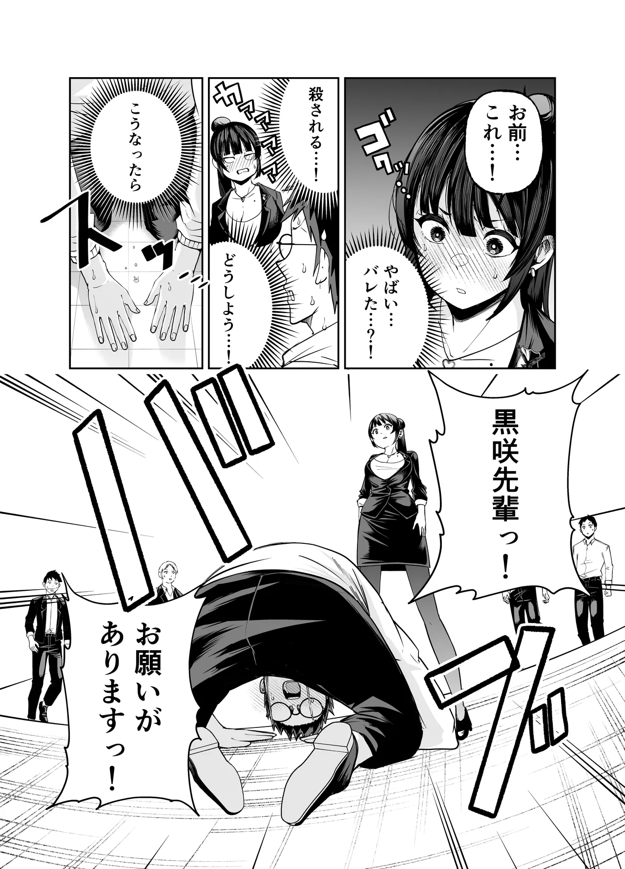多分オレはもうすぐ死ぬので憧れの上司にSEXお願いしたら叶えてくれた話 page 11 full