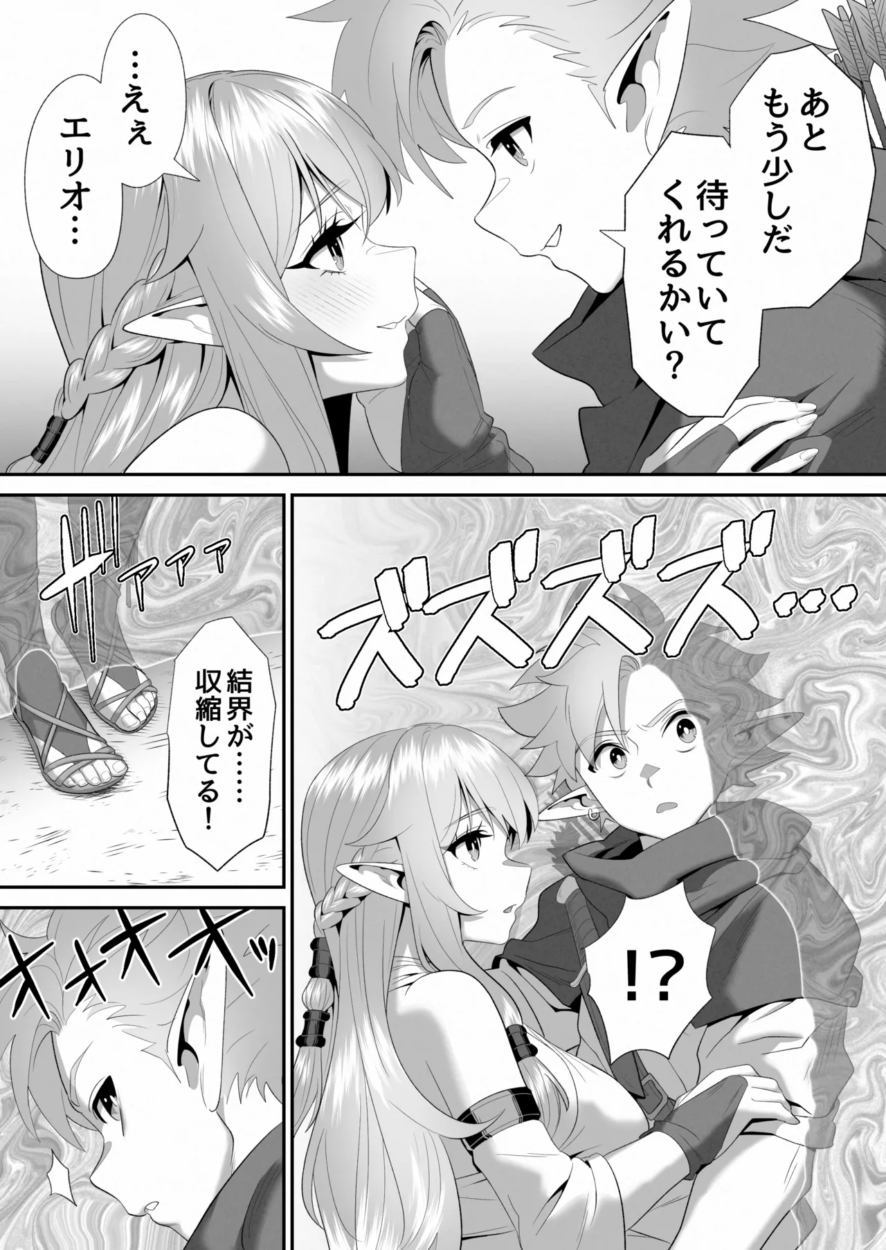 醜悪な魔物に穢された巫女エルフの純潔 page 8 full