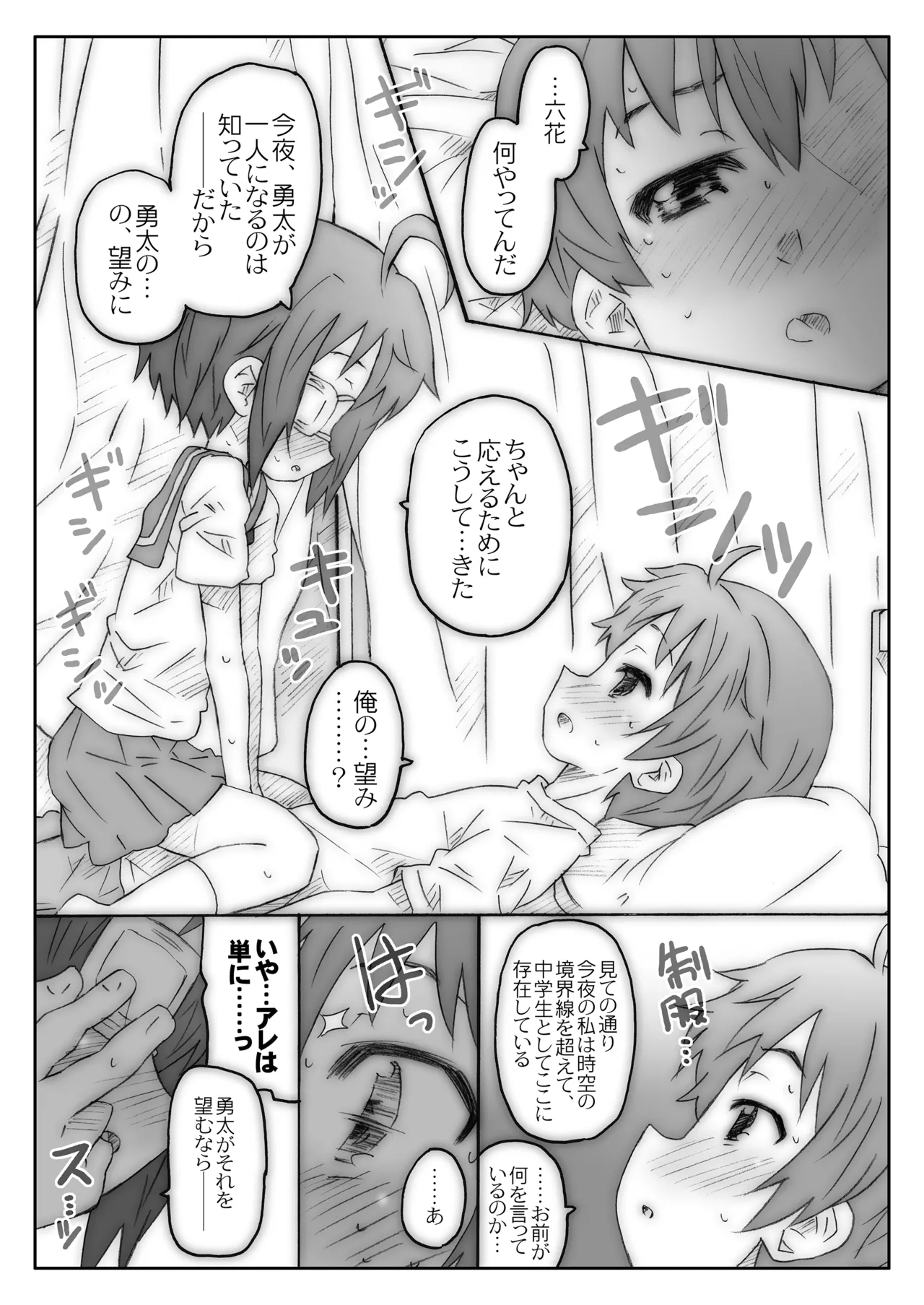 THE Under Chuugakusei page 10 full