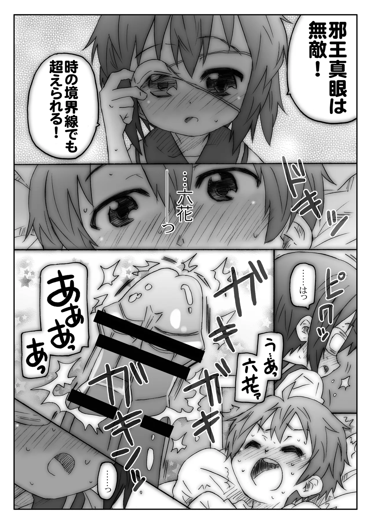 THE Under Chuugakusei page 11 full