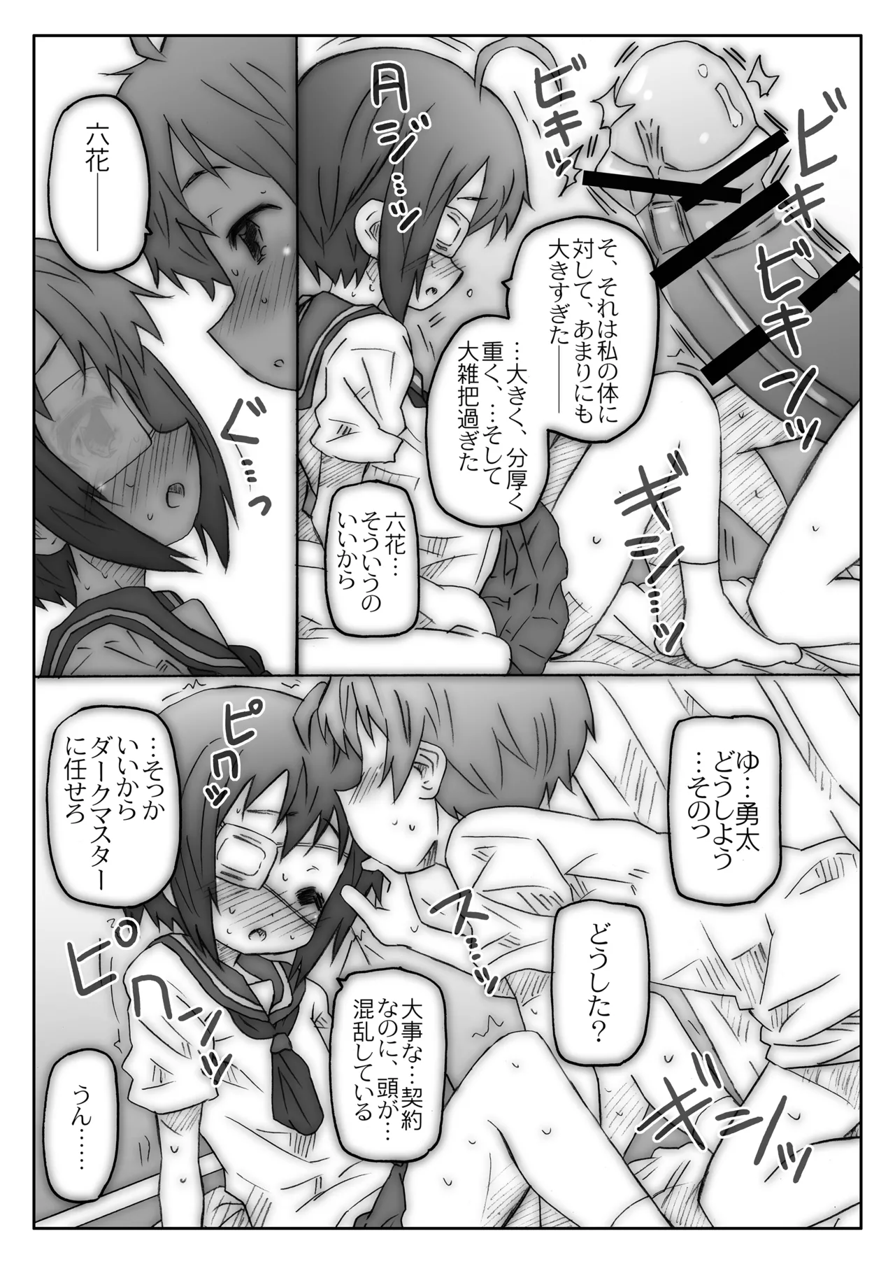 THE Under Chuugakusei page 12 full