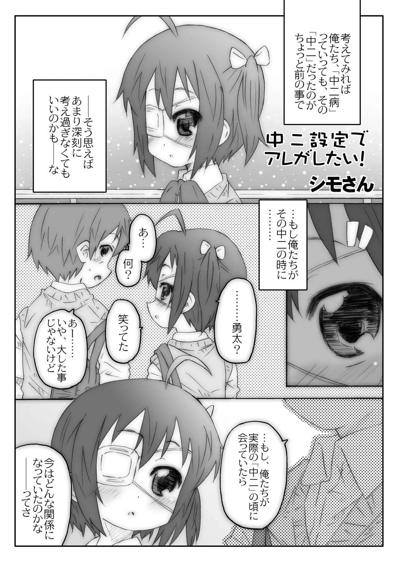 THE Under Chuugakusei page 6 full