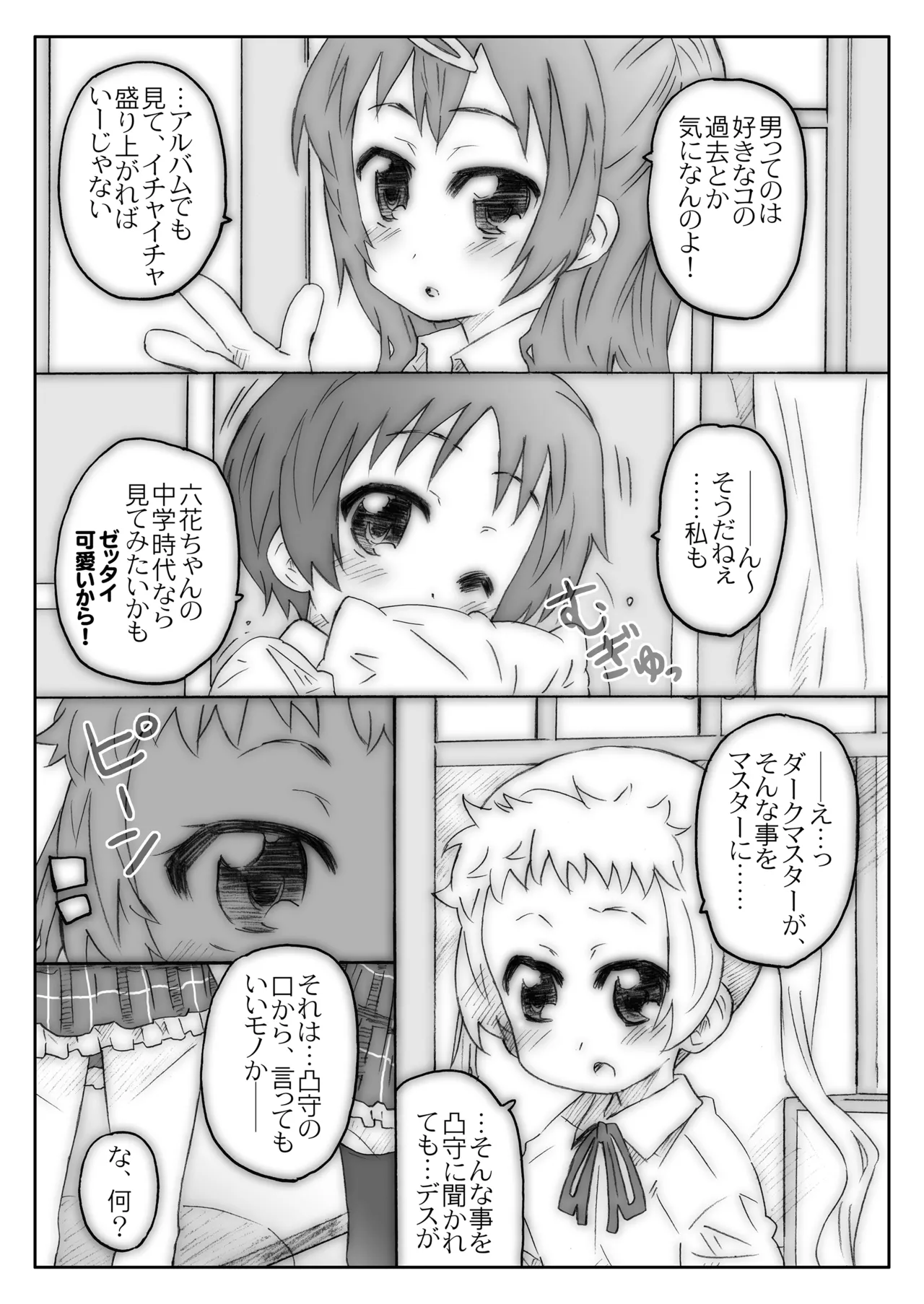 THE Under Chuugakusei page 8 full