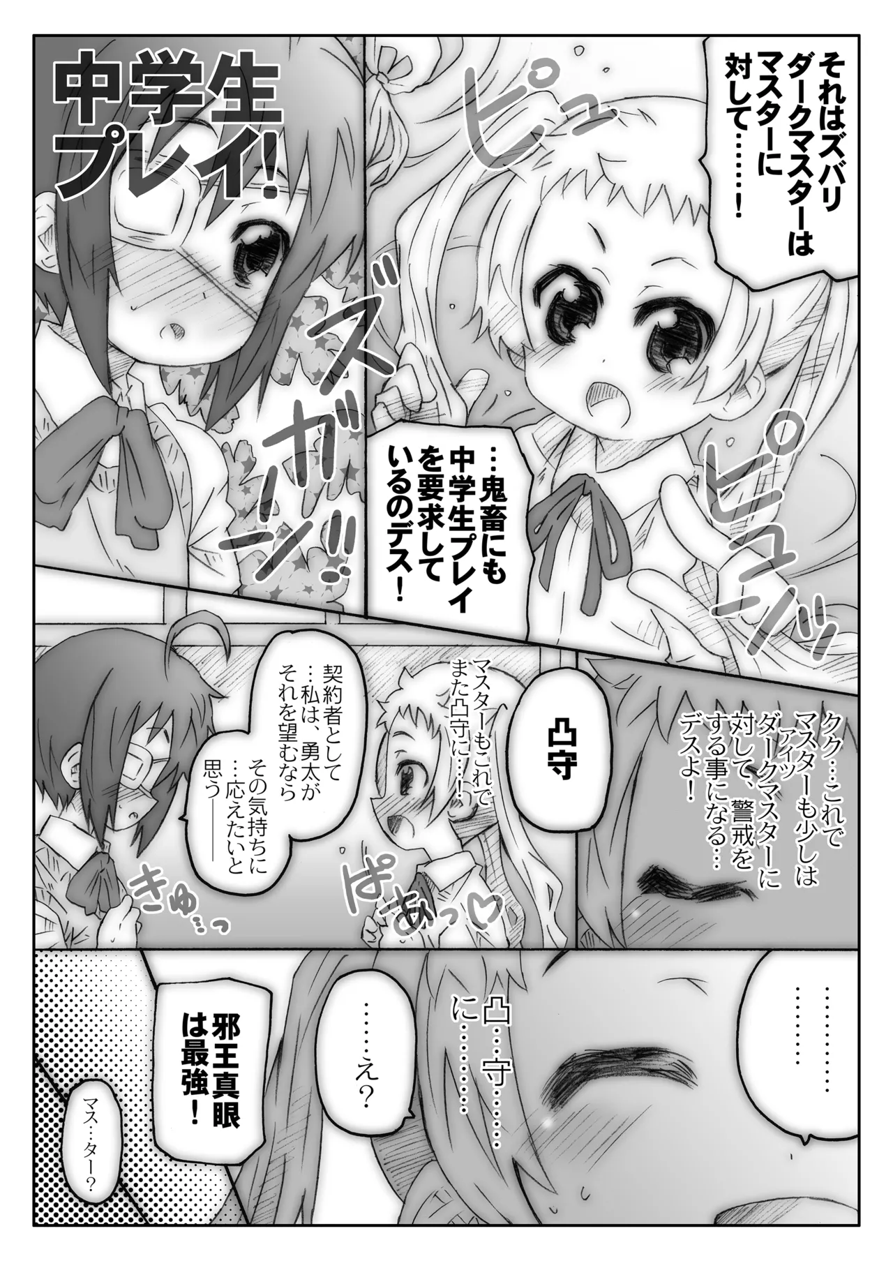 THE Under Chuugakusei page 9 full
