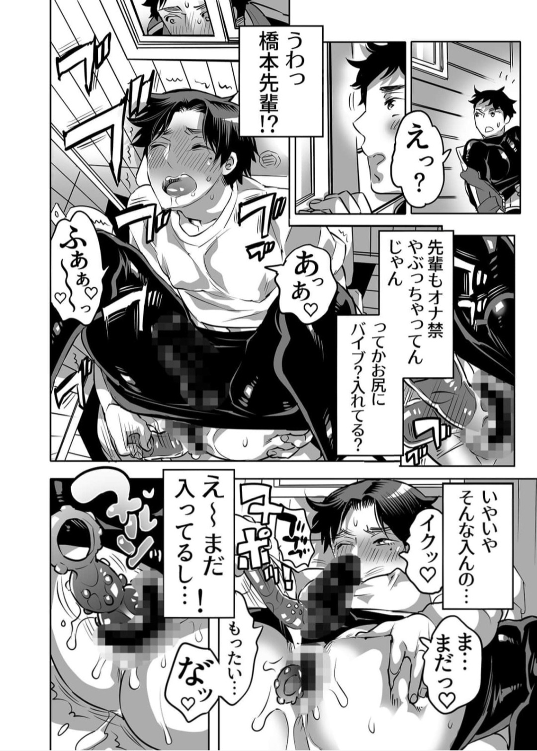 Onakon Gasshuku no Ana-gakari page 10 full