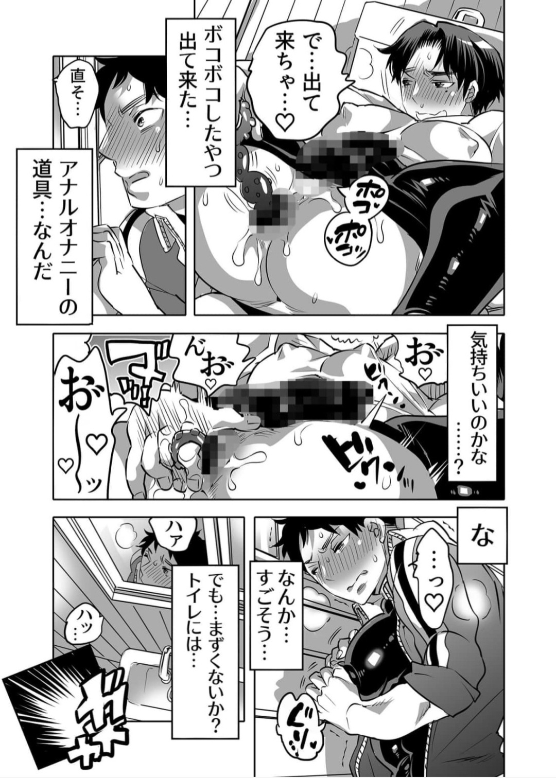 Onakon Gasshuku no Ana-gakari page 11 full