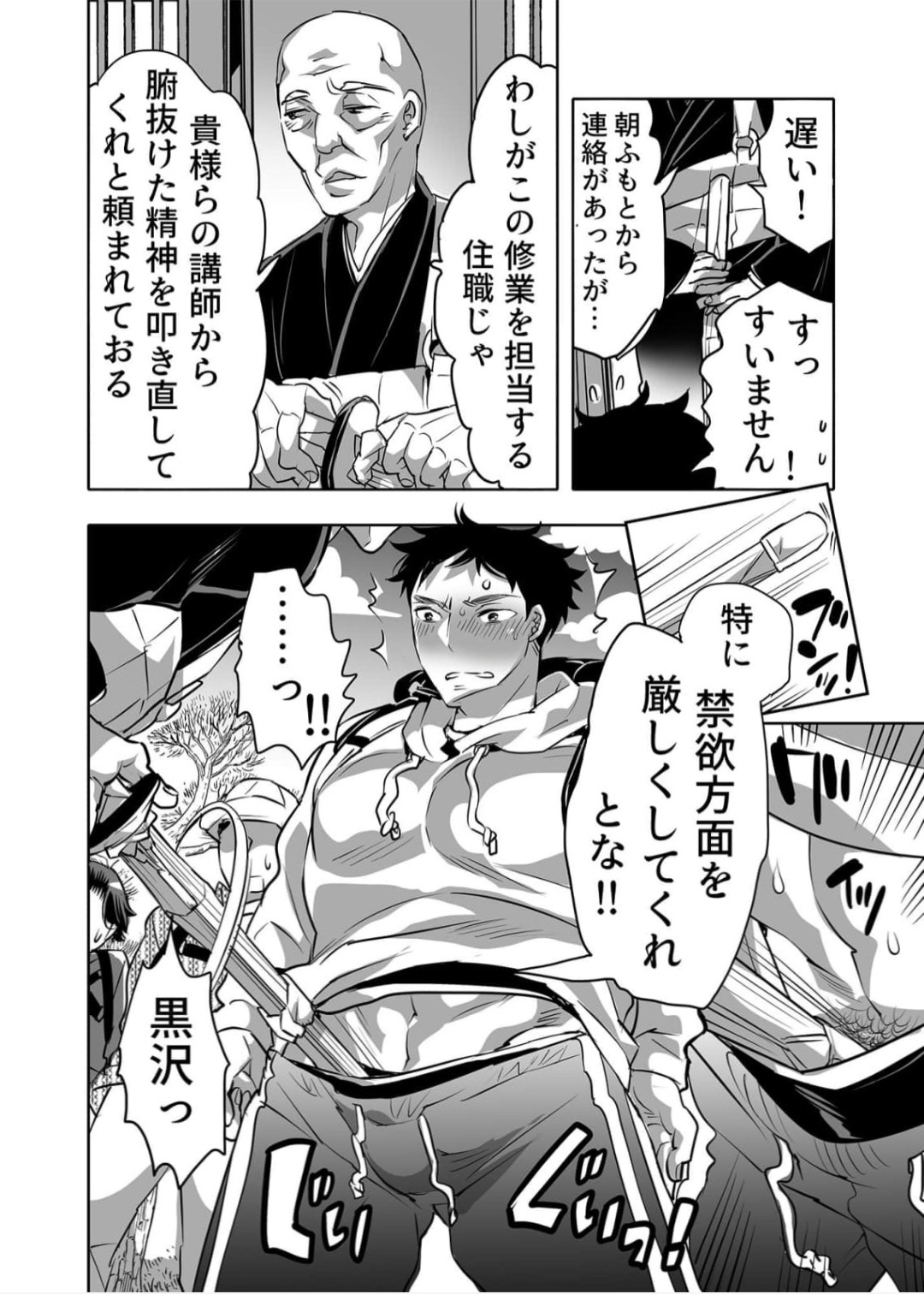 Onakon Gasshuku no Ana-gakari page 4 full