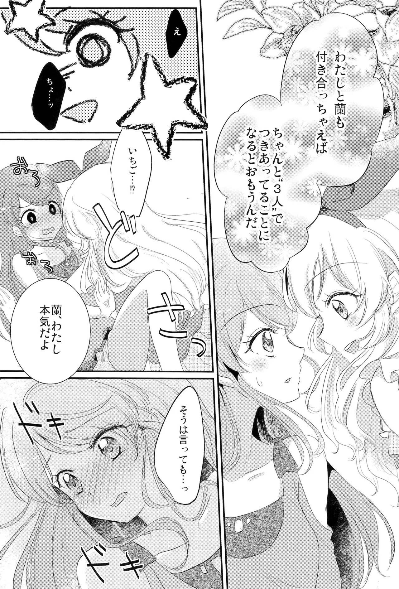 Aikatsu page 11 full