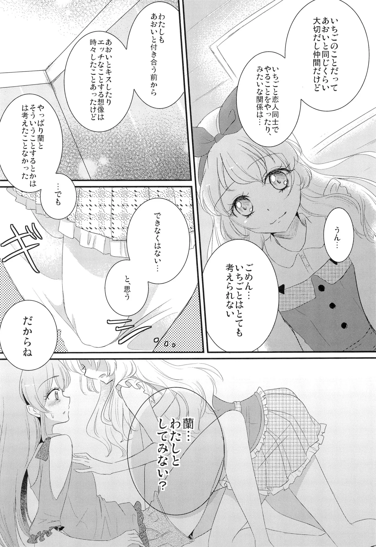 Aikatsu page 12 full
