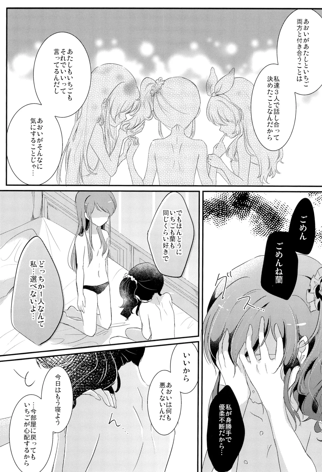 Aikatsu page 7 full