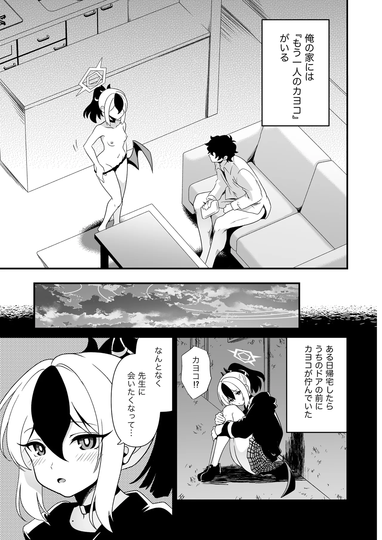 Ore Senyou Kayoko page 11 full