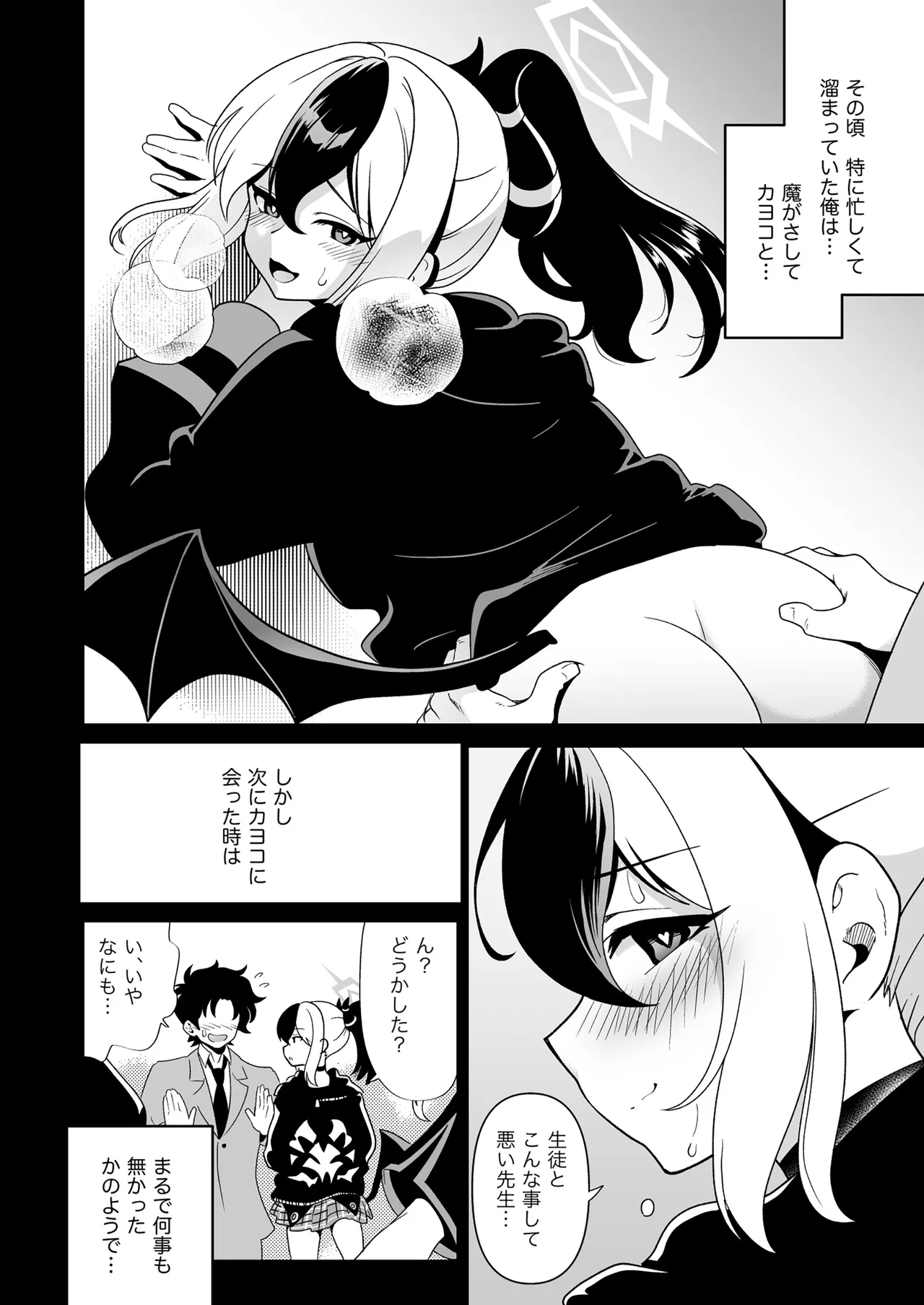 Ore Senyou Kayoko page 12 full