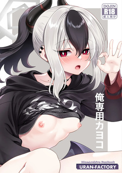 Ore Senyou Kayoko