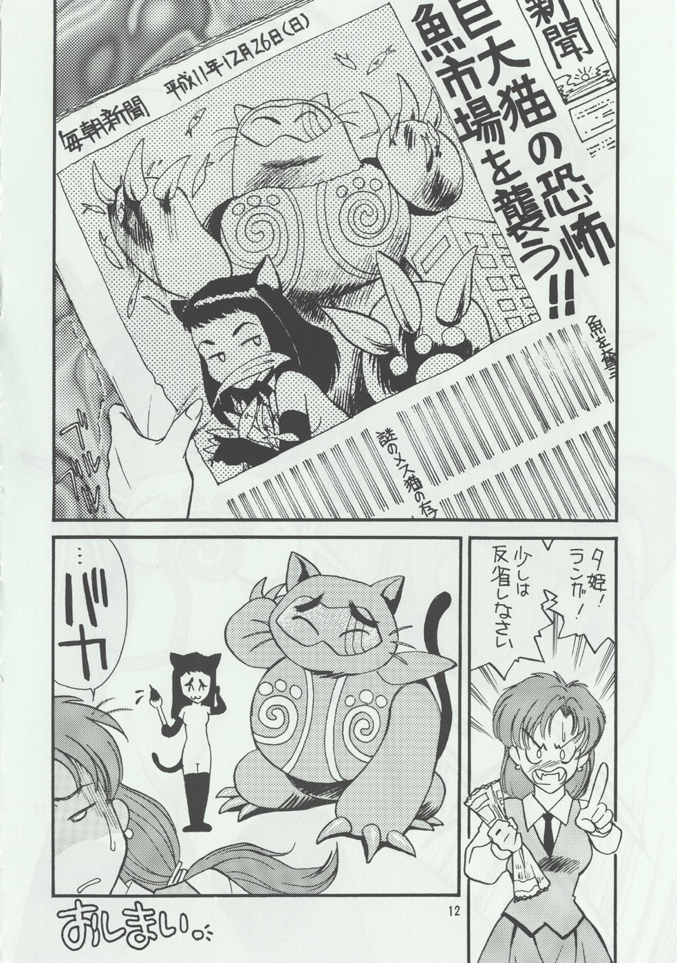 Nekoumi Kiou page 11 full