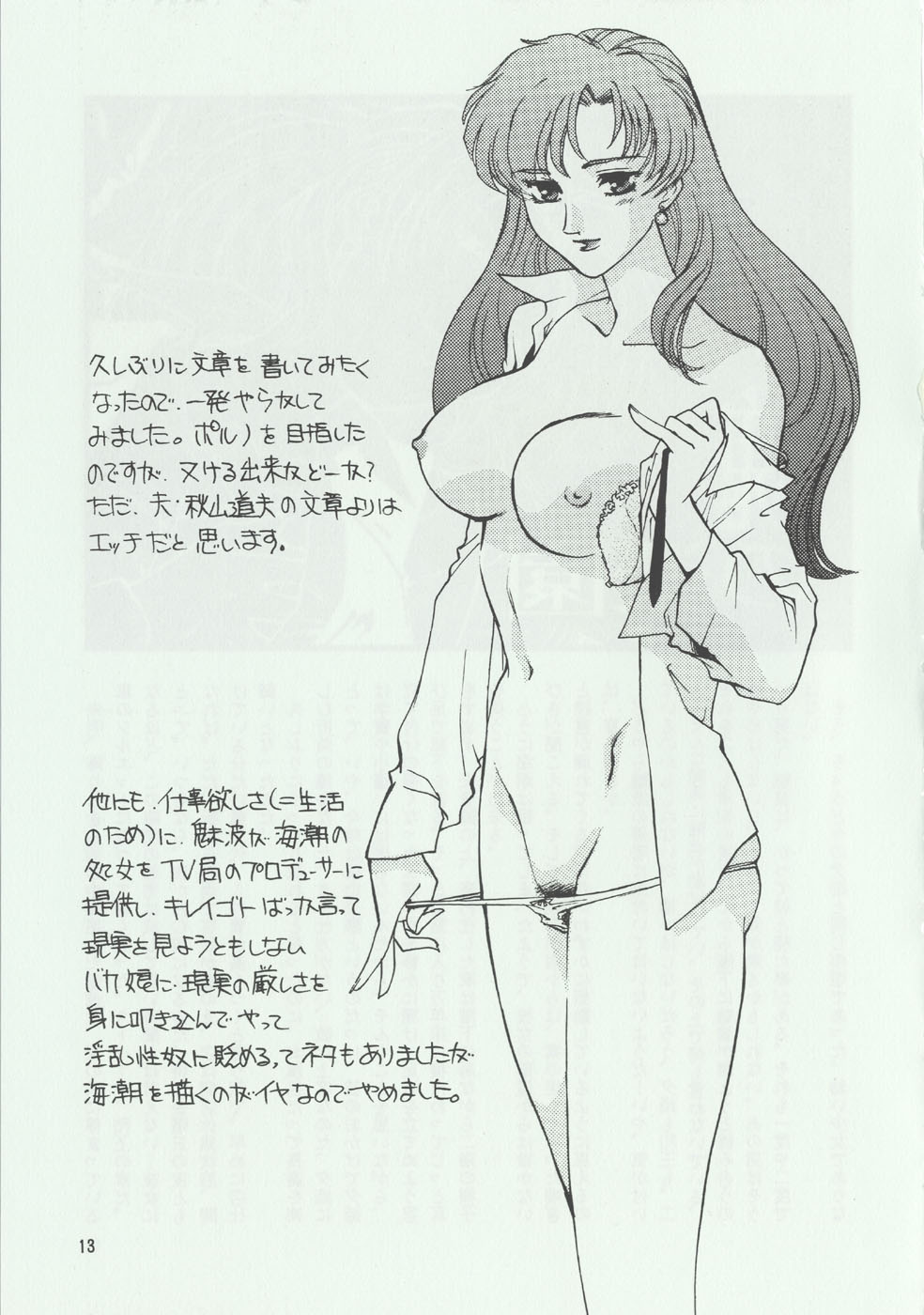 Nekoumi Kiou page 12 full