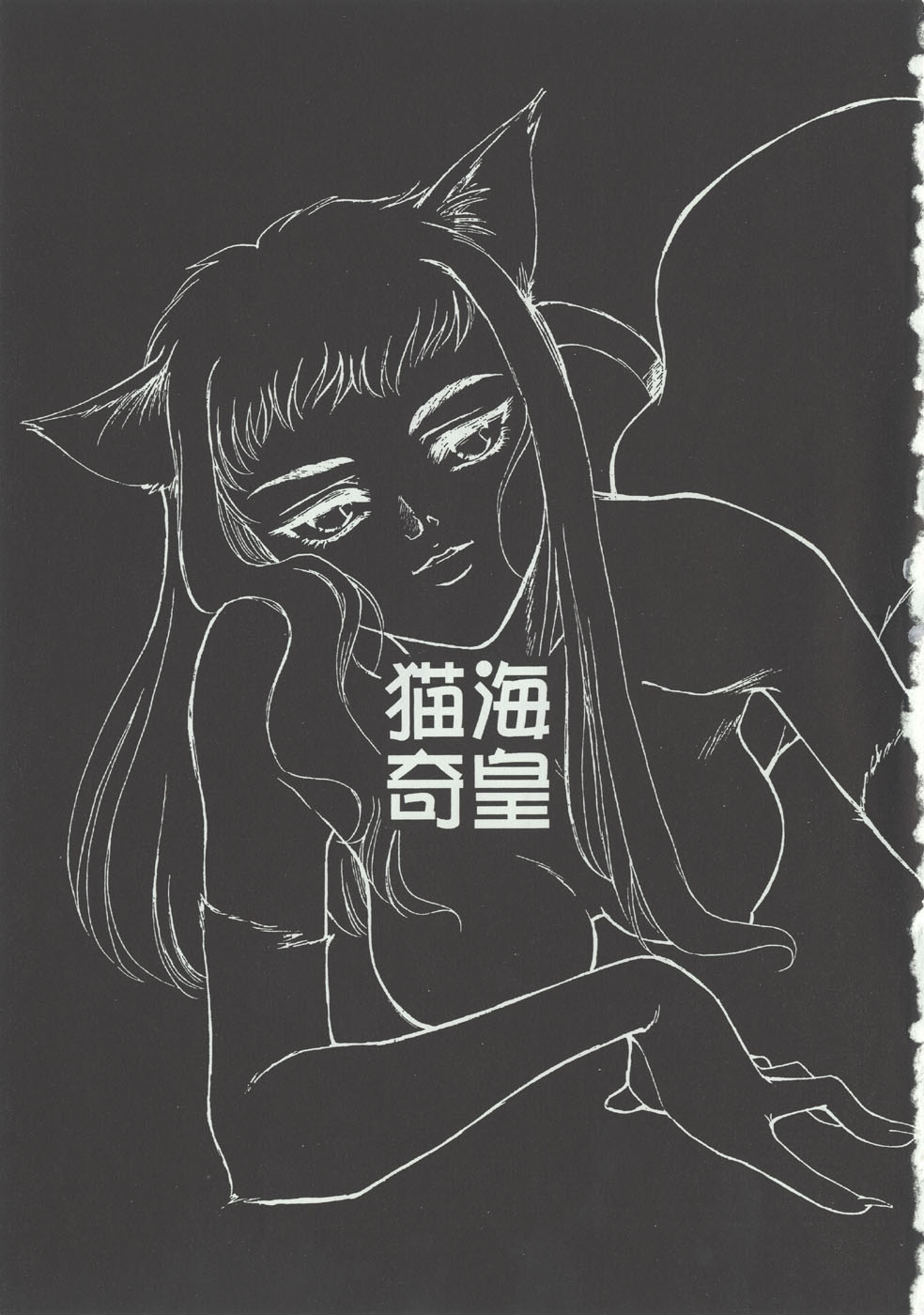 Nekoumi Kiou page 2 full