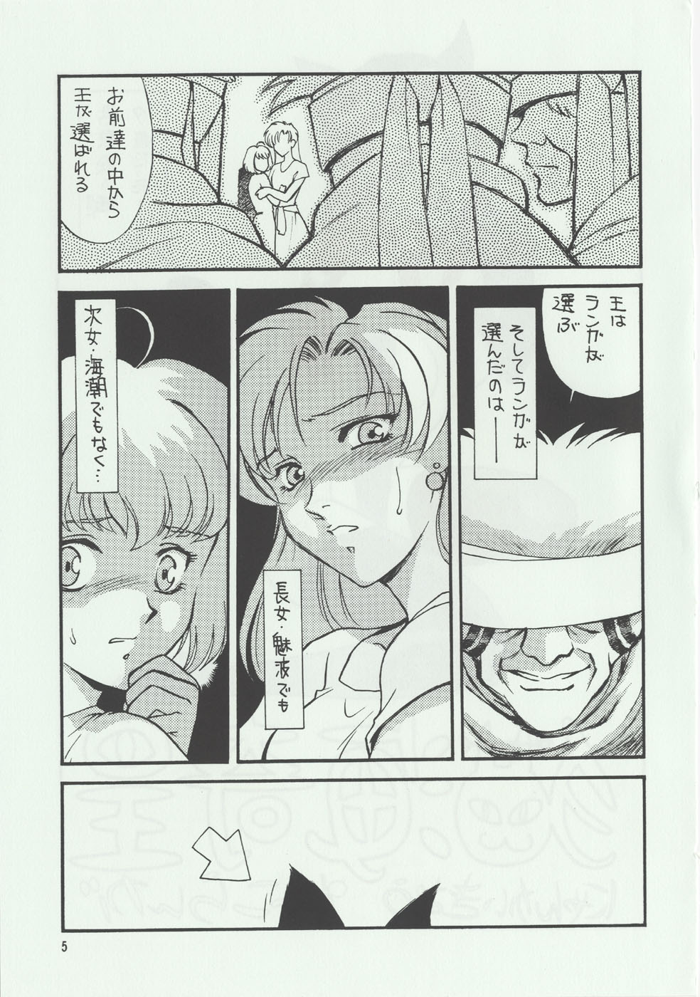 Nekoumi Kiou page 4 full